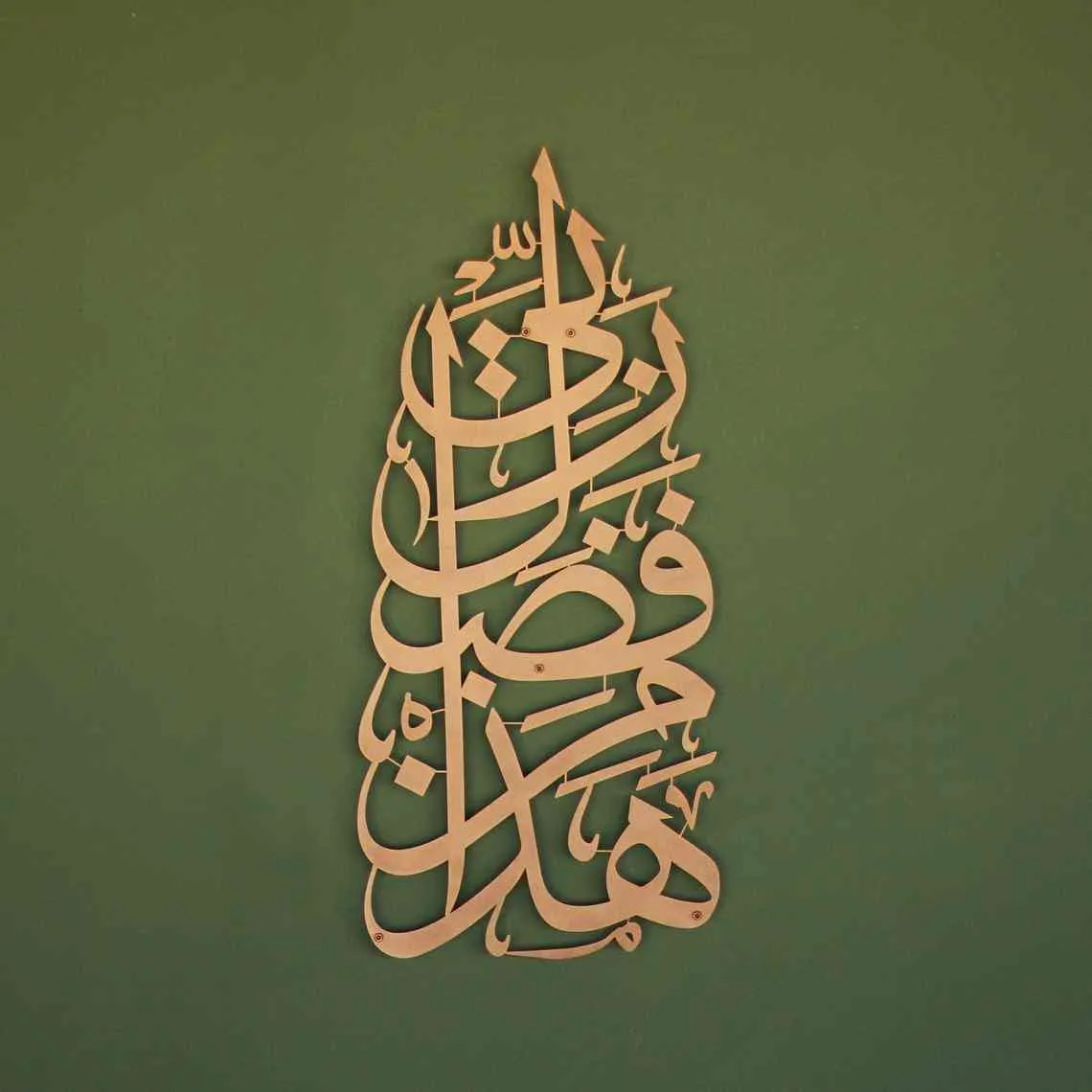 Hadha Min Fadli Rabbi Vertical Style Metal Islamic Wall Art