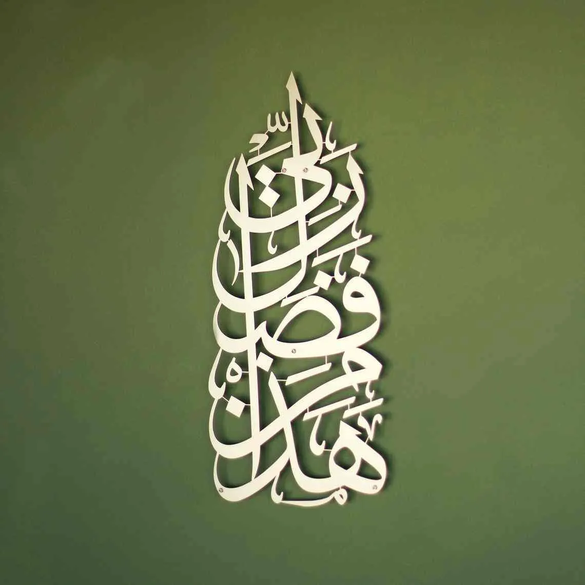 Hadha Min Fadli Rabbi Vertical Style Metal Islamic Wall Art