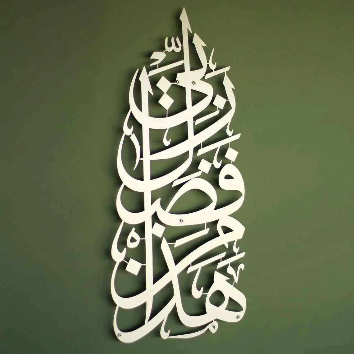 Hadha Min Fadli Rabbi Vertical Style Metal Islamic Wall Art