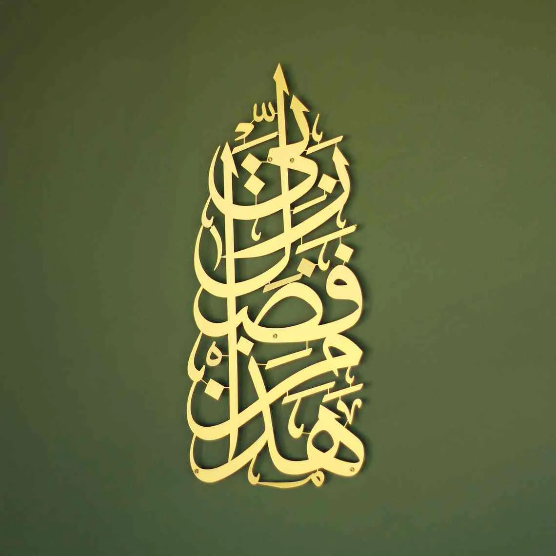 Hadha Min Fadli Rabbi Vertical Style Metal Islamic Wall Art