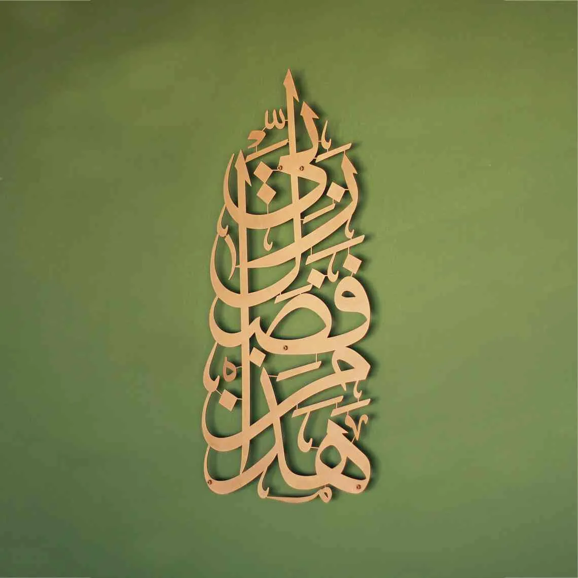 Hadha Min Fadli Rabbi Vertical Style Metal Islamic Wall Art